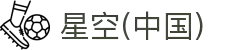 星空(中国)xingkong·官方网站